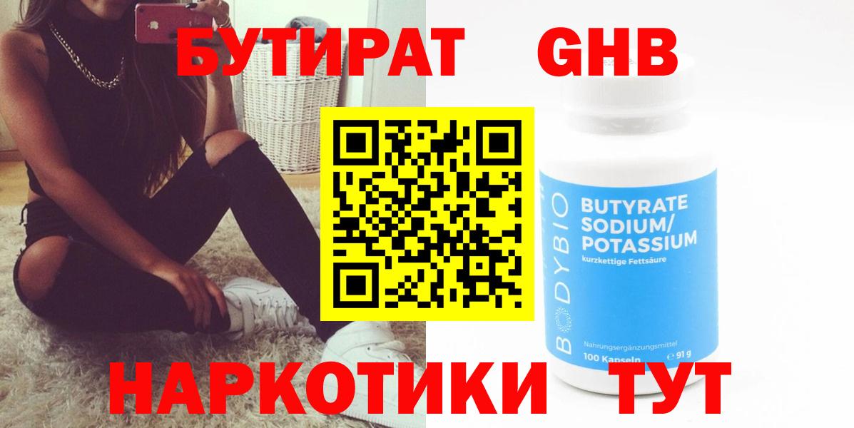 БУТИРАТ оксибутират  Бутират  Лыткарино  Вход с VPN 