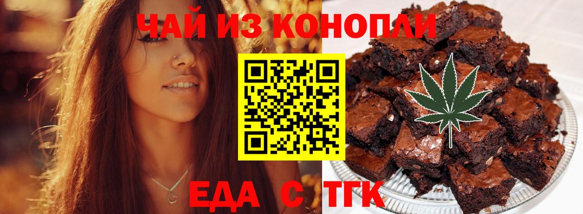 Лыткарино  Печенье с ТГК конопля  Вход с VPN 