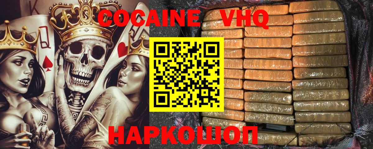 COCAIN 97%  Вход с VPN  Cocaine  Кокаин Колумбийский  Лыткарино 